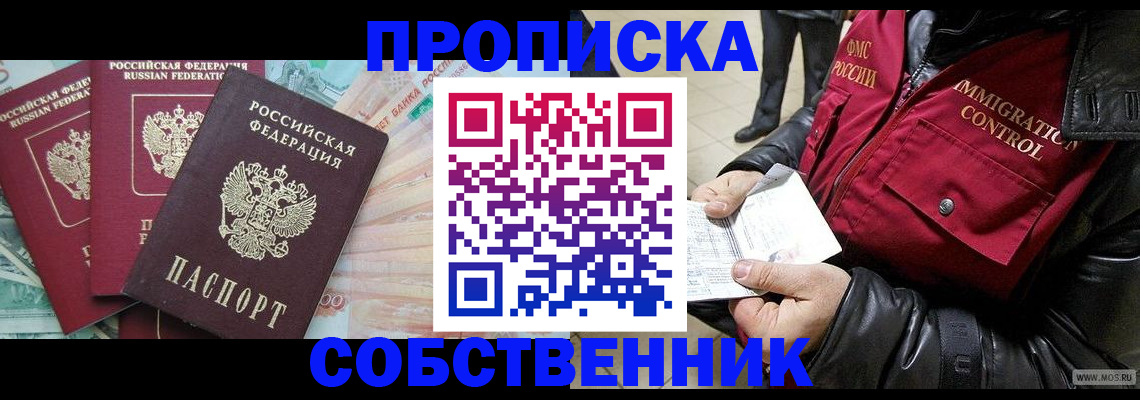 прописка законно в Невинномысске