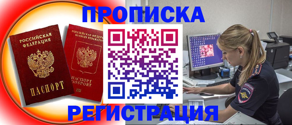 временная регистрация недорого в Невинномысске