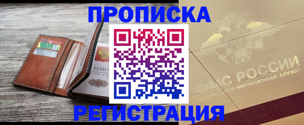 прописка в квартире в Невинномысске