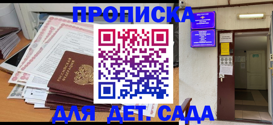 временная регистрация для школы в Невинномысске