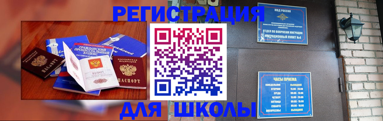 временная регистрация в квартире в Невинномысске