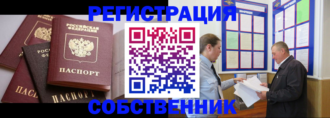 прописка в Невинномысске