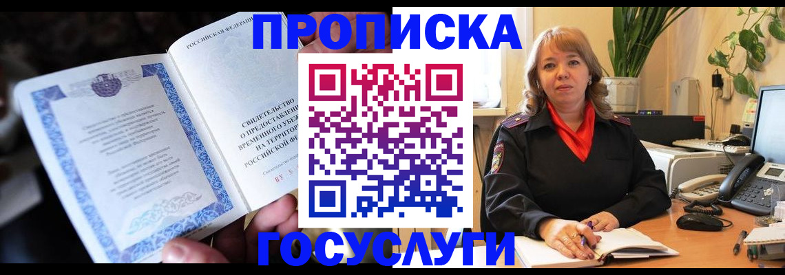 временная регистрация в Невинномысске